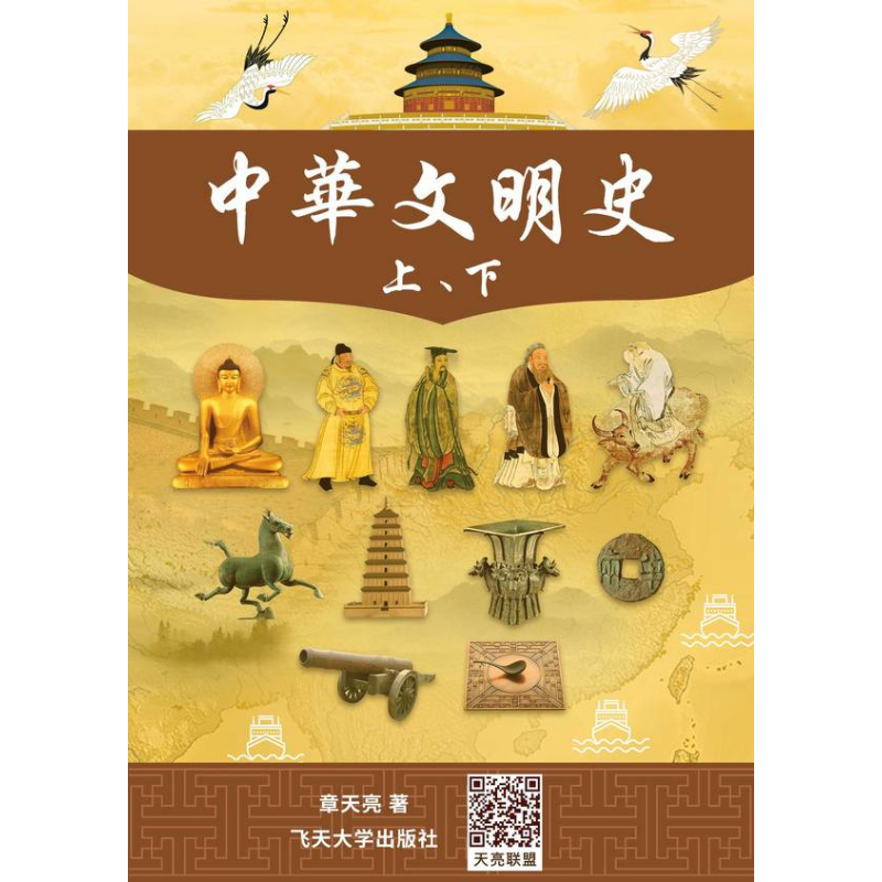 中華文明史 (上下) Ebook-正體字
