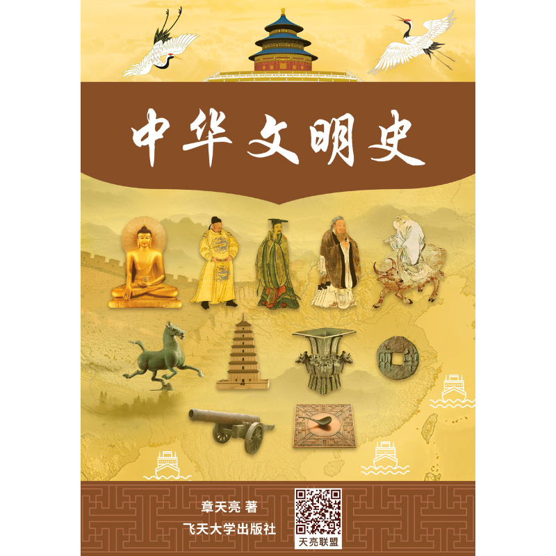 中華文明史 (上下) Ebook-簡體字