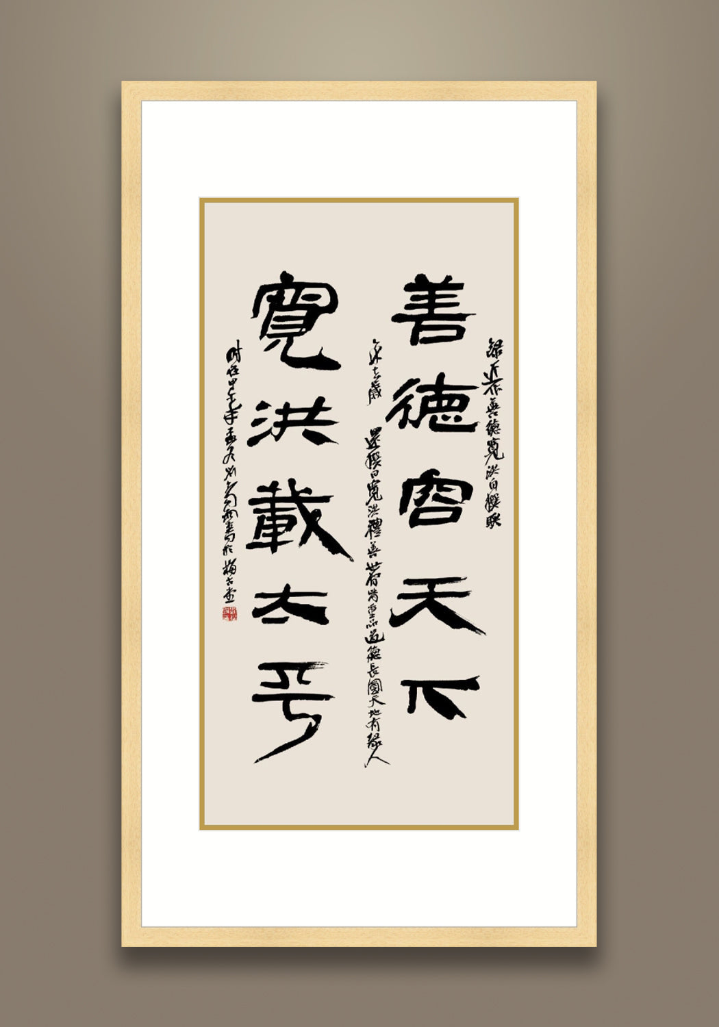 《善德寬洪對聯》 書法 隸書