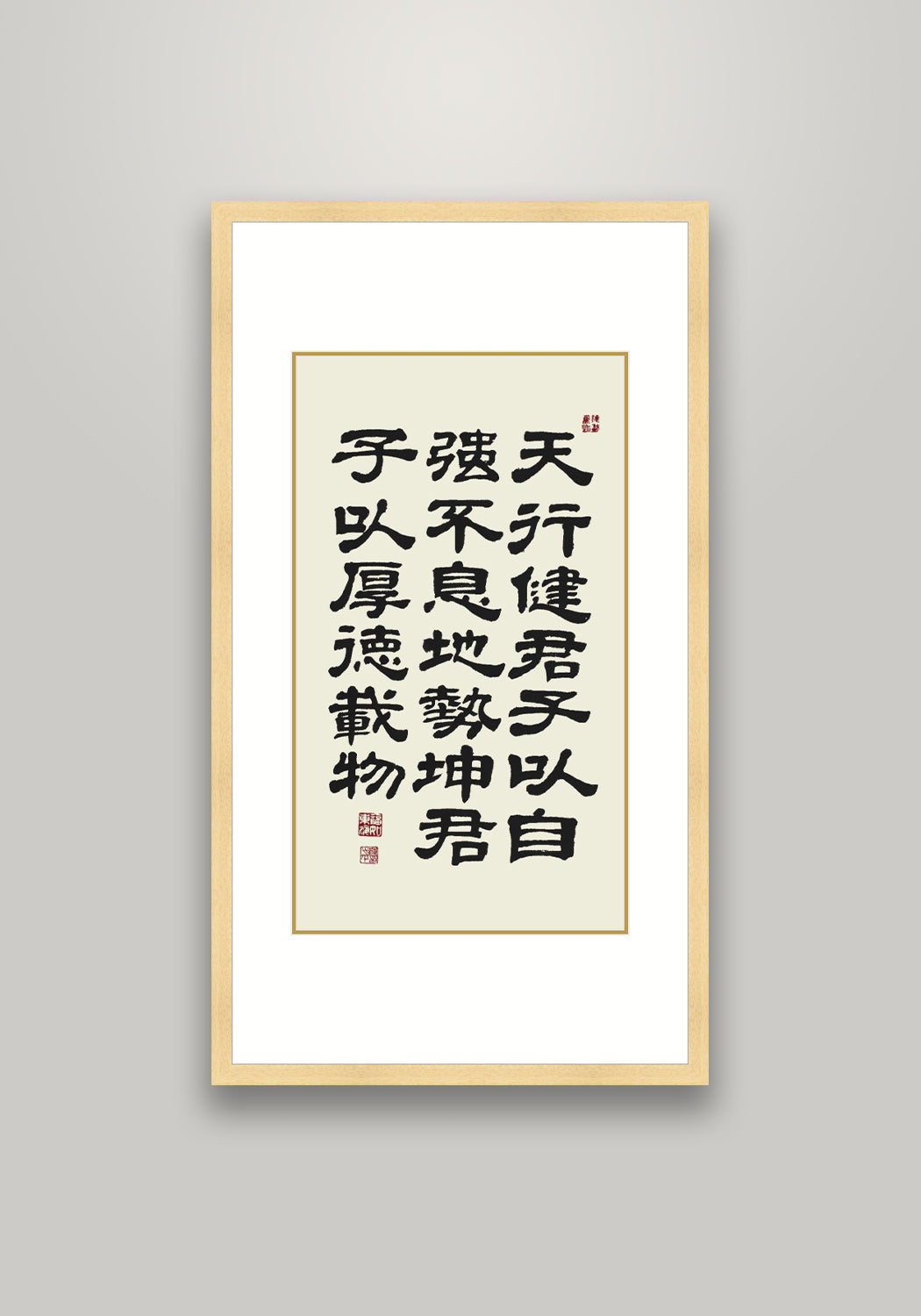 《天行健》書法 隸書