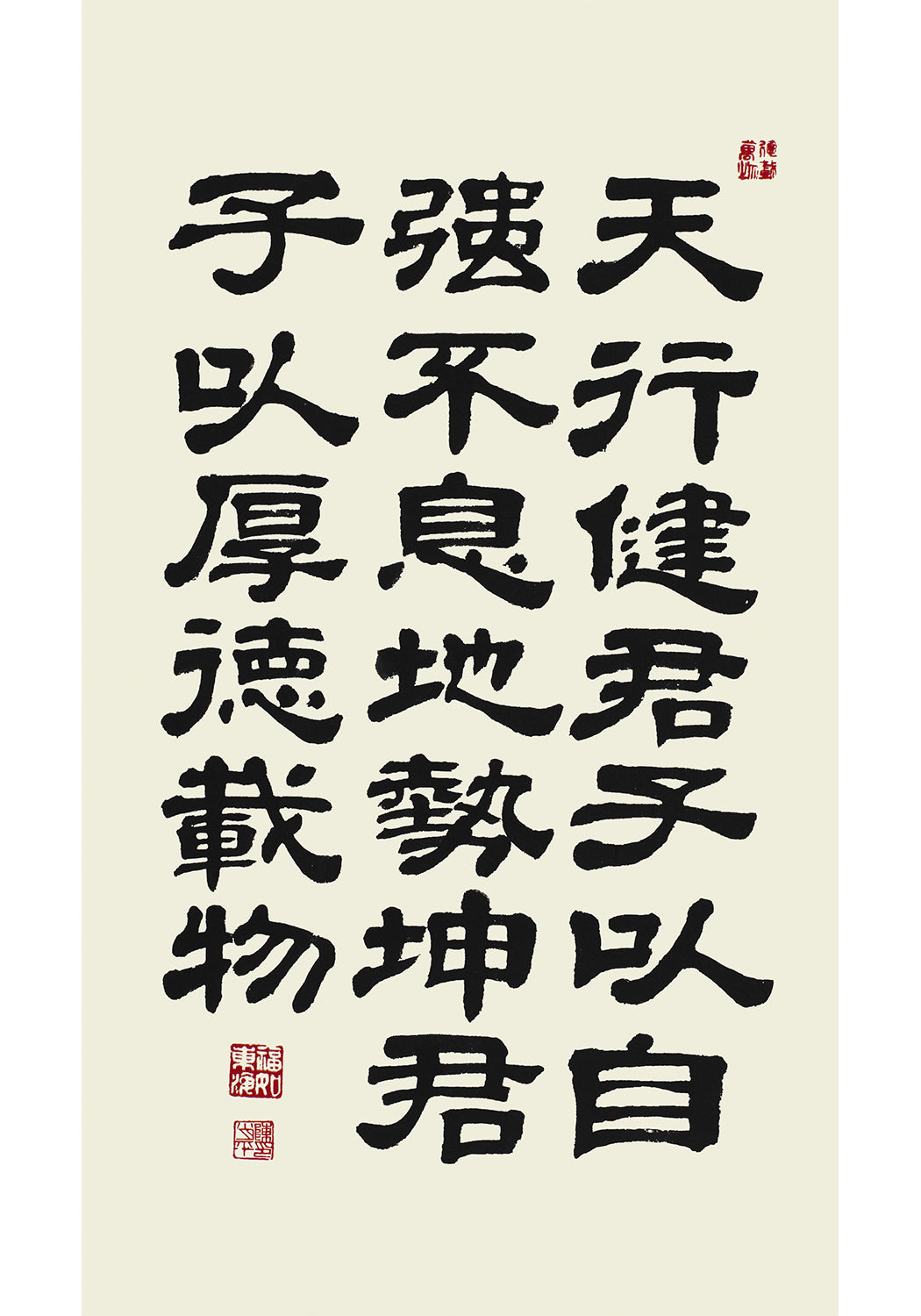 《天行健》書法 隸書