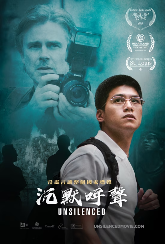 《沉默呼聲》