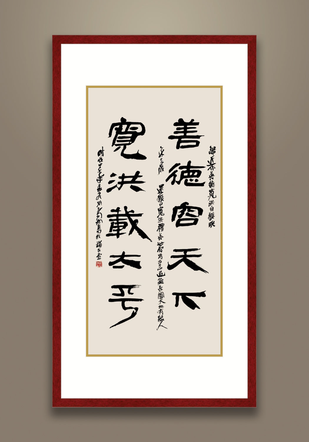 《善德寬洪對聯》 書法 隸書