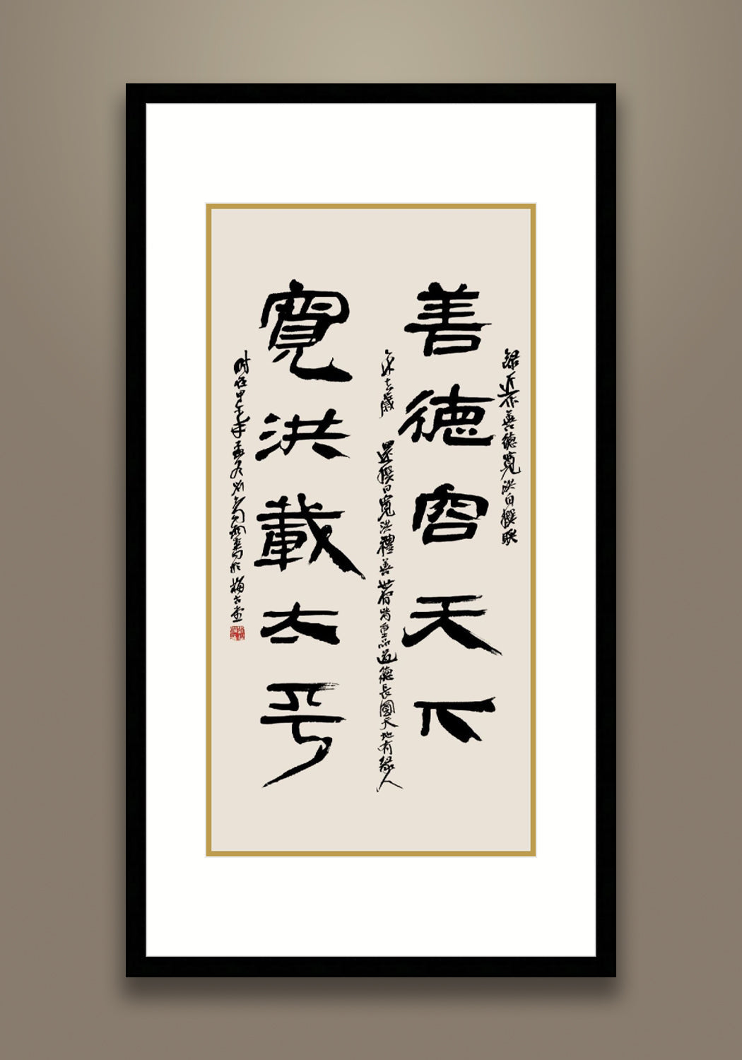 《善德寬洪對聯》 書法 隸書