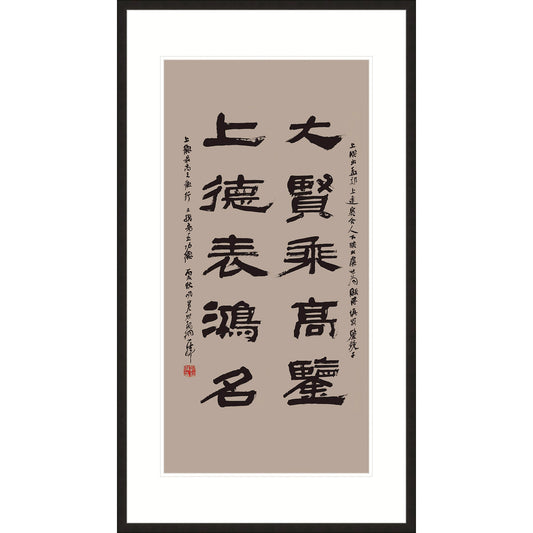 《大賢上德對聯》 書法 隸書