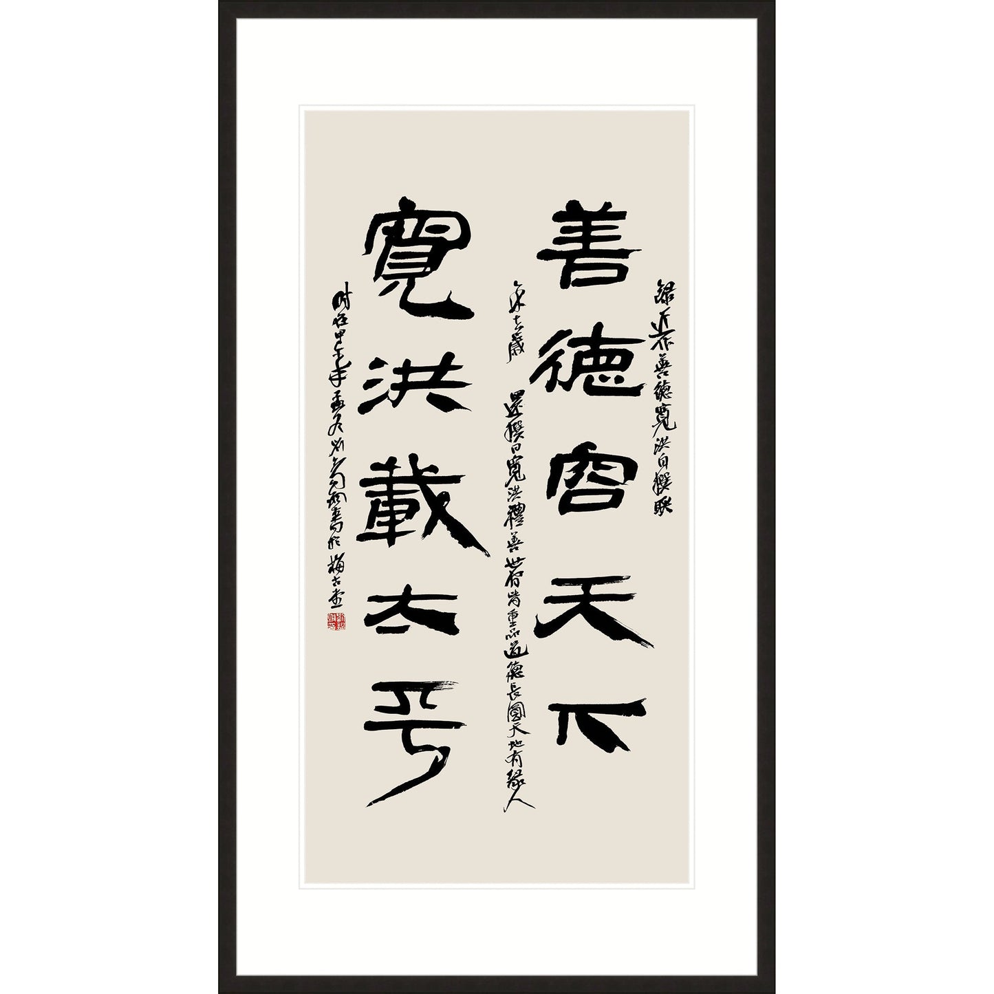 《善德寬洪對聯》 書法 隸書