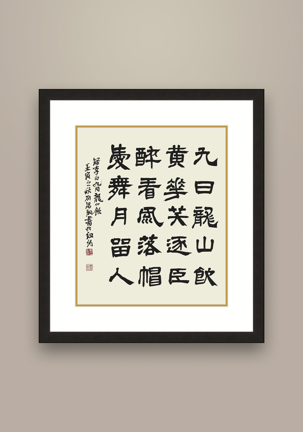 李白詩《 九日龍山飲》書法 隸書