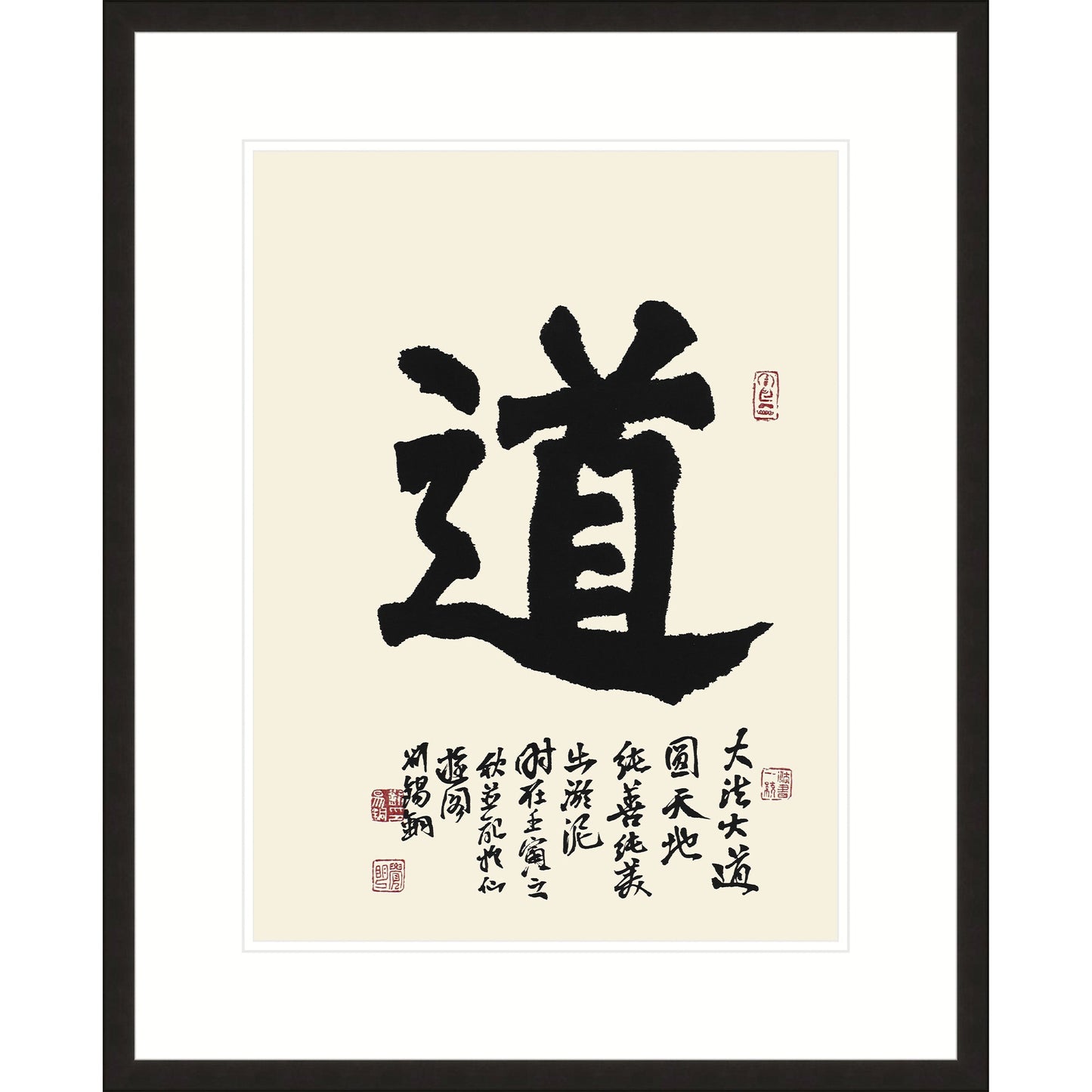 《道》書法 楷書