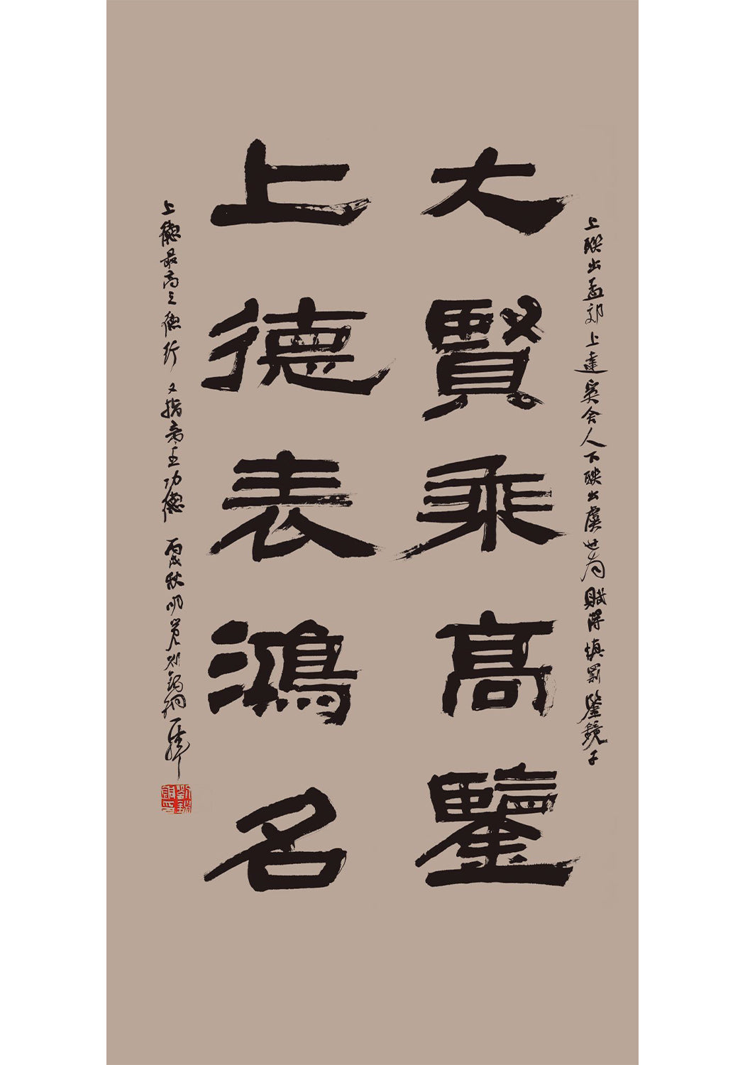 《大賢上德對聯》 書法 隸書