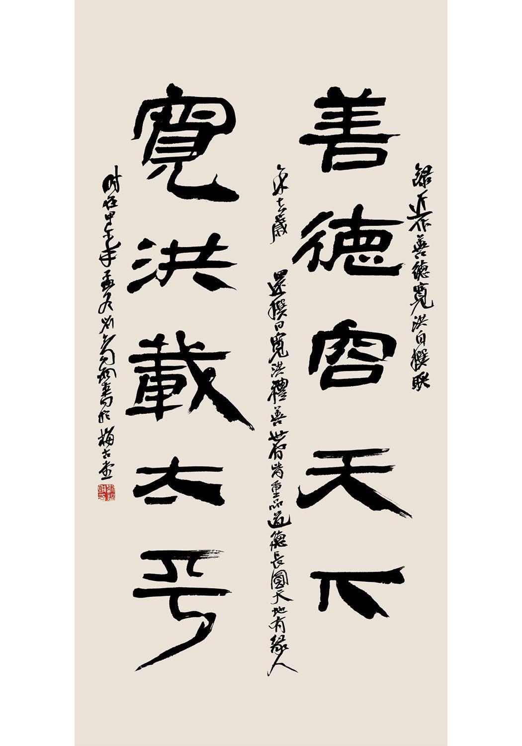 《善德寬洪對聯》 書法 隸書