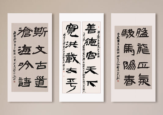 書法組合