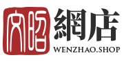 Wen Zhao Shop